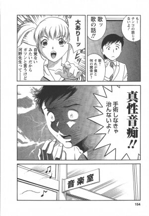 [Hidemaru] Mo-Retsu! Boin Sensei (Boing Boing Teacher) Vol.2 - Page 153