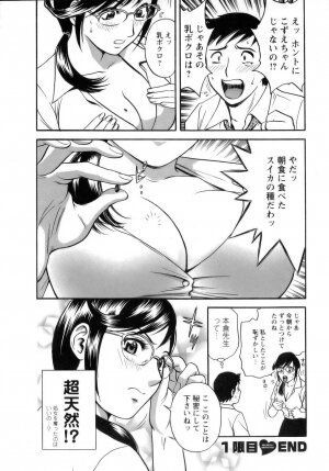 [Hidemaru] Mo-Retsu! Boin Sensei (Boing Boing Teacher) Vol.1 - Page 29