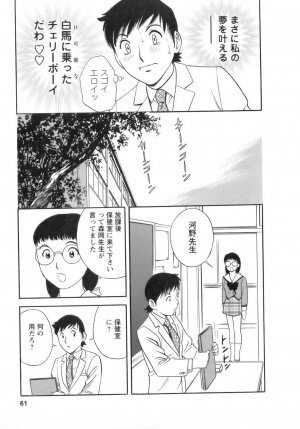 [Hidemaru] Mo-Retsu! Boin Sensei (Boing Boing Teacher) Vol.1 - Page 62