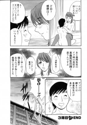 [Hidemaru] Mo-Retsu! Boin Sensei (Boing Boing Teacher) Vol.1 - Page 73