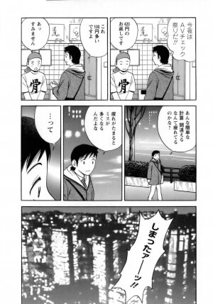 [Hidemaru] Mo-Retsu! Boin Sensei (Boing Boing Teacher) Vol.1 - Page 79