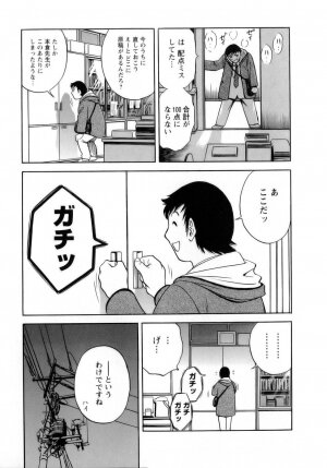 [Hidemaru] Mo-Retsu! Boin Sensei (Boing Boing Teacher) Vol.1 - Page 80