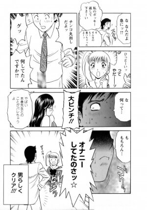 [Hidemaru] Mo-Retsu! Boin Sensei (Boing Boing Teacher) Vol.1 - Page 132