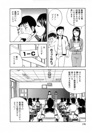 [Hidemaru] Mo-Retsu! Boin Sensei (Boing Boing Teacher) Vol.1 - Page 177