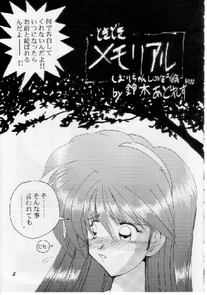 (C58) [GOLD RUSH (Suzuki Address)] Stairway (Revolutionary Girl Utena, Tokimeki Memorial, With You) - Page 4