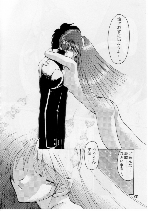 (C58) [GOLD RUSH (Suzuki Address)] Stairway (Revolutionary Girl Utena, Tokimeki Memorial, With You) - Page 11