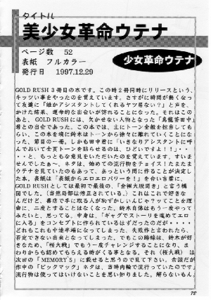 (C58) [GOLD RUSH (Suzuki Address)] Stairway (Revolutionary Girl Utena, Tokimeki Memorial, With You) - Page 71