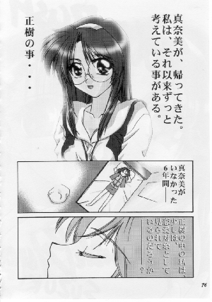 (C58) [GOLD RUSH (Suzuki Address)] Stairway (Revolutionary Girl Utena, Tokimeki Memorial, With You) - Page 75