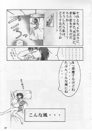 (C58) [GOLD RUSH (Suzuki Address)] Stairway (Revolutionary Girl Utena, Tokimeki Memorial, With You) - Page 76