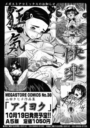 COMIC Megastore H 2004-10 - Page 111