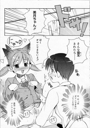 Comic RIN Vol. 4 [2005-04] - Page 82