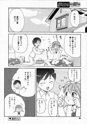 Comic RIN Vol. 4 [2005-04] - Page 87