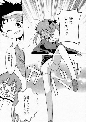 Comic RIN Vol. 4 [2005-04] - Page 93