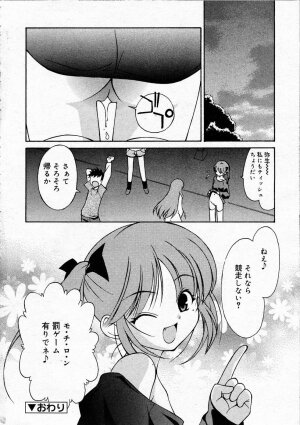 Comic RIN Vol. 4 [2005-04] - Page 105