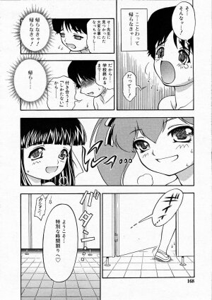 Comic RIN Vol. 4 [2005-04] - Page 167