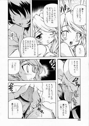 Comic RIN Vol. 4 [2005-04] - Page 191