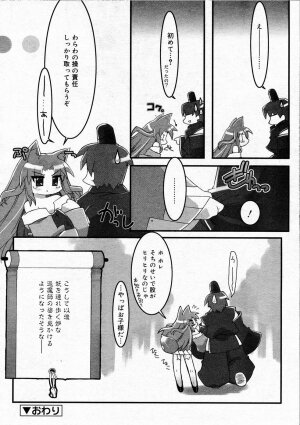 Comic RIN Vol. 4 [2005-04] - Page 243