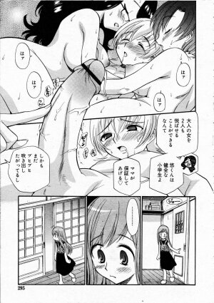 Comic RIN Vol. 4 [2005-04] - Page 294