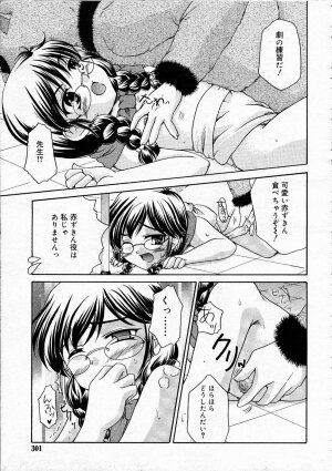 Comic RIN Vol. 4 [2005-04] - Page 300