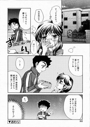 Comic RIN Vol. 4 [2005-04] - Page 311