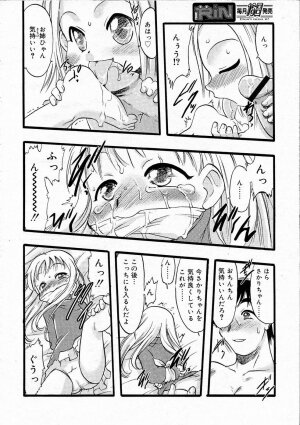 Comic RIN Vol. 4 [2005-04] - Page 319