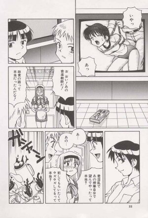 [Spark Utamaro] Immoral Gyakushuu! - Page 20