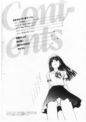 [Tsukino Jyogi] Omasena Petite Ange 1 - Page 3