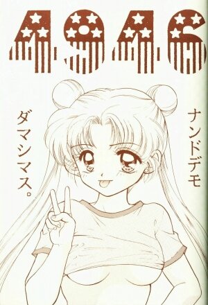 [Sailor Q2 (RYÖ)] 4946 Sailor Q2 Book no.10 (Sailor Moon) - Page 3