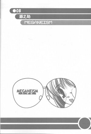 (C60) [Akutoku Doumei VS Museifu Kutsushita Doumei (Various)] MEGANEISM (Various) - Page 7