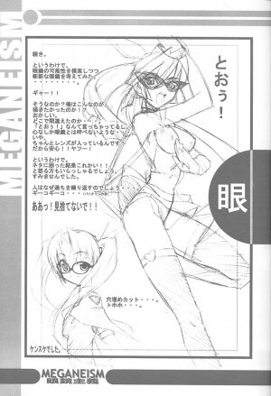 (C60) [Akutoku Doumei VS Museifu Kutsushita Doumei (Various)] MEGANEISM (Various) - Page 14