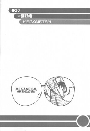 (C60) [Akutoku Doumei VS Museifu Kutsushita Doumei (Various)] MEGANEISM (Various) - Page 19