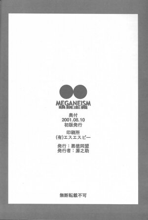(C60) [Akutoku Doumei VS Museifu Kutsushita Doumei (Various)] MEGANEISM (Various) - Page 45