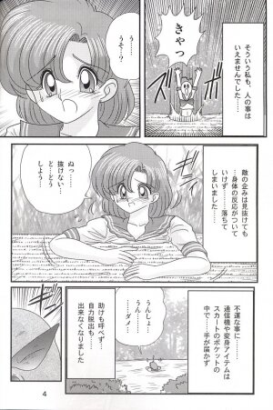 (C66) [Kantou Usagi Gumi (Kamitou Masaki)] Mizuno Ami Nikki Z (Bishoujo Senshi Sailor Moon) - Page 4