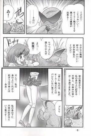 (C66) [Kantou Usagi Gumi (Kamitou Masaki)] Mizuno Ami Nikki Z (Bishoujo Senshi Sailor Moon) - Page 6