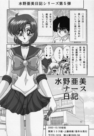 (C63) [Kantou Usagi Gumi (Kamitou Masaki)] Mizuno Ami Nasu Nikki (Bishoujo Senshi Sailor Moon) - Page 2