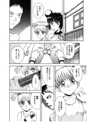 [Tsukino Jyogi] Omasena Petite Ange 2 - Page 34