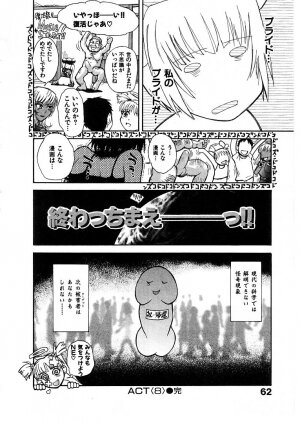 [Tsukino Jyogi] Omasena Petite Ange 2 - Page 64