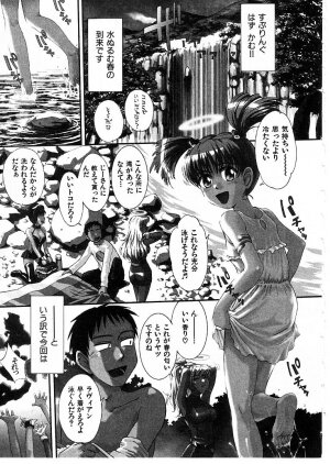 [Tsukino Jyogi] Omasena Petite Ange 2 - Page 87