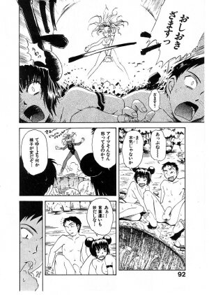 [Tsukino Jyogi] Omasena Petite Ange 2 - Page 94
