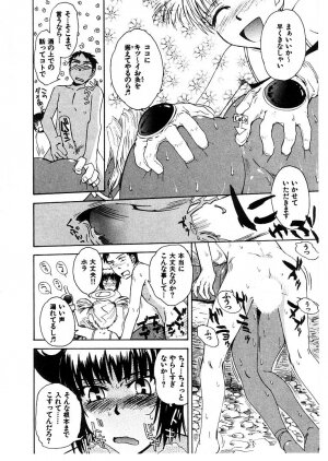 [Tsukino Jyogi] Omasena Petite Ange 2 - Page 100