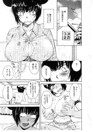 [Tsukino Jyogi] Omasena Petite Ange 2 - Page 107