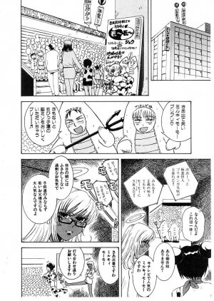 [Tsukino Jyogi] Omasena Petite Ange 2 - Page 110