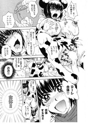 [Tsukino Jyogi] Omasena Petite Ange 2 - Page 123