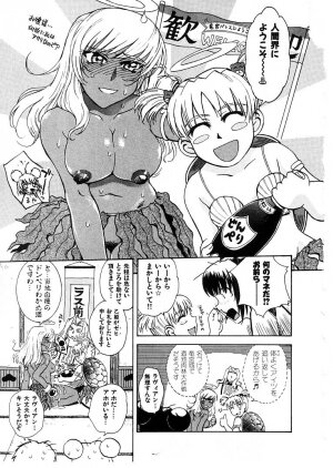 [Tsukino Jyogi] Omasena Petite Ange 2 - Page 133
