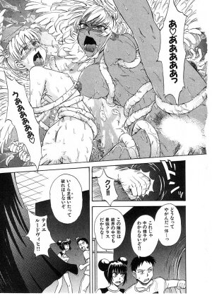 [Tsukino Jyogi] Omasena Petite Ange 2 - Page 139