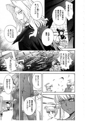 [Tsukino Jyogi] Omasena Petite Ange 2 - Page 145