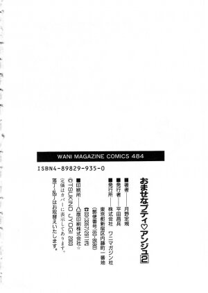 [Tsukino Jyogi] Omasena Petite Ange 2 - Page 202