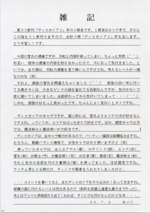 (C70) [Asanoya (Amaniji, Kittsu)] Kanimiso Vol. 3 ~Kunoichi Ninpoujou Yuki no Mai~ (Makai Senki Disgaea) - Page 18