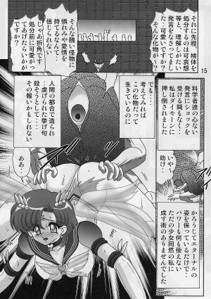 (C64) [Kantou Usagi Gumi (Kamitou Masaki)] Mizuno Ami Nikki Sailor Stars (Bishoujo Senshi Sailor Moon) - Page 17