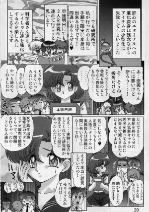 (C64) [Kantou Usagi Gumi (Kamitou Masaki)] Mizuno Ami Nikki Sailor Stars (Bishoujo Senshi Sailor Moon) - Page 22